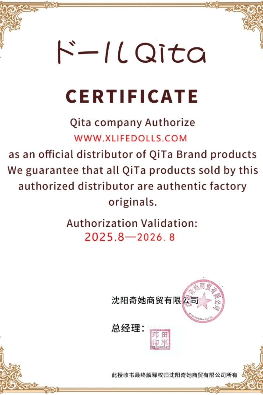 Sales authorization certificate issued by the qitadoll manufacturer